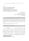 Научная статья на тему 'INTERACTION OF THE ENGLISH LANGUAGE AND NON-VERBAL SEMIOTIC MEANS IN THE BUSINESS DISCOURSE OF CREOLIZED TEXTS ON FINANCIAL ORGANIZATIONS CORPORATE SITES'