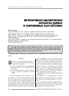 Научная статья на тему 'Интерактивная аналитическая обработка данных в современных OLAP-системах'