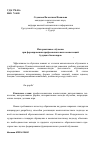 Научная статья на тему 'Интерактивное обучение при формировании профессиональных компетенций будущих бакалавров'