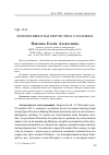 Научная статья на тему 'Интерактивность в творчестве В. О. Пелевина'