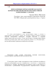 Научная статья на тему 'Интерактивные формы занятий как фактор формирования иноязычной коммуникативной компетенции студентов'