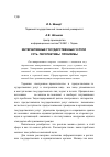 Научная статья на тему 'Интерактивные государственные услуги. Суть, перспективы, проблемы'