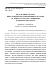 Научная статья на тему 'Интерактивные методы и информационно-коммуникационные технологии как процедура и средства современного инженерного образования'