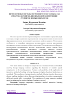 Научная статья на тему 'ИНТЕРАКТИВНЫЕ МЕТОДЫ ИЗУЧЕНИЯ РУССКОГО ЯЗЫКА КАК СРЕДСТВО ФОРМИРОВАНИЯ ЯЗЫКОВОЙ КОМПЕТЕНЦИИ СТУДЕНТОВ НЕЯЗЫКОВЫХ ВУЗОВ'