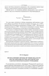 Научная статья на тему 'Интерактивные методы обучения педагогов при организации научнометодической работы в образовательном учреждении'