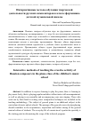 Научная статья на тему 'Интерактивные методы обучения творческой деятельности русских композиторов в классе фортепиано детской музыкальной школы'