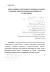 Научная статья на тему 'ИНТЕРАКТИВНЫЕ ТЕХНОЛОГИИ ОБУЧЕНИЯ В РЕАЛИЗАЦИИ АГРОБИЗНЕС-ОБРАЗОВАТЕЛЬНОЙ НАПРАВЛЕННОСТИ УРОКОВ ХИМИИ'