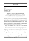 Научная статья на тему 'Интерактивный анализ диалогического текста: косвенные речевые акты и их функционирование'