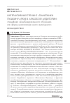 Научная статья на тему 'Интерактивный тренинг "Памятники Пушкину" (РКИ) в арабской аудитории: специфика "комбинированного обучения" как формы реализации кросс-культурного взаимодействия'