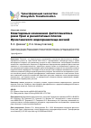 Научная статья на тему 'INTERANNUAL DYNAMICS OF THE URAL RIVER PHYTOPLANKTON AND DIFFERENT-TYPE STRETCHES OF THE IRIKLINSKY RESERVOIR IN SPRING'