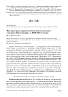 Научная статья на тему 'Интересные орнитологические находки в городе Краснодаре в 2008-2015 годах'