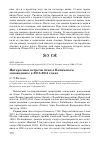 Научная статья на тему 'Интересные встречи птиц в Витимском заповеднике в 2013-2014 годах'