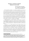 Научная статья на тему 'Интересы и стратегии государств Корейского полуострова'