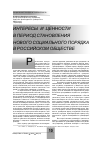 Научная статья на тему 'Интересы и ценности в период становления нового социального порядка в российском обществе'