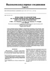 Научная статья на тему 'Interfacial interactions at the low-molecular-mass liquid Crystal-Poly(acrylonitrile) boundary'