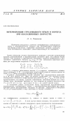 Научная статья на тему 'Интерференция стреловидного крыла и корпуса при околозвуковых скоростях'