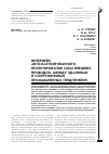 Научная статья на тему 'Интерфейс автоматизированного проектирования схем внешних проводок между зданиями и сооружениями промышленных предприятий'