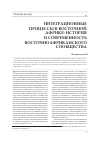 Научная статья на тему 'Интергационные процессы в Восточной Африке: история и современность Восточноафриканского сообщества'