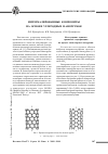 Научная статья на тему 'Интеркалированные композиты на основе углеродных нанотрубок'