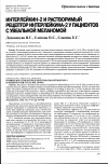 Научная статья на тему 'Интерлейкин-2 и растворимый рецептор интерлейкина-2 у пациентов с увеальной меланомой'