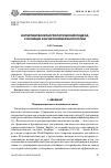 Научная статья на тему 'Интерлингвокультурологический подход с позиции контактной вариантологии'