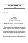 Научная статья на тему 'Интермедиальность как атрибут художественности (лингвогерменевтика термина)'