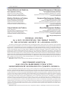 Научная статья на тему 'Internal control as a way of identifying the threat points to the economic security of a business entity'