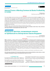 Научная статья на тему 'INTERNAL FACTORS AFFECTING COMMERCIAL BANKS PROFITABILITY IN JORDAN'