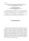 Научная статья на тему 'Internal public debt as the major stabilizer of the budgetary policy in the Russian Federation'