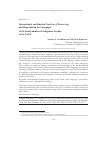 Научная статья на тему 'International and Russian practices of preserving and reproducing the languages of the small-numbered indigenous peoples of the North'