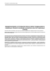 Научная статья на тему 'International cooperation in the field of civil and family legal relations (the development of the constitutional foundations)'