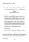 Научная статья на тему 'International integration of education within the SCO framework: a driving force for joint construction of the ‘Silk Road economic Belt''