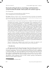 Научная статья на тему 'INTERNATIONAL LEGAL ANALYSIS OF PRIVILEGES AND IMMUNITIES OFTHE EURASIAN ECONOMIC UNION (SELECTED CUSTOMS ASPECTS)'