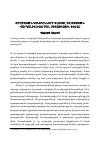 Научная статья на тему 'Ուղեղային կենտրոնների գլոբալ Եվ ազգային վարկանիշավորման միջազգային փորձը'