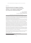 Научная статья на тему 'International standards for development of legislation against hate crimes and article 282 incitement of hatred and enmity, as well as humiliation of Human dignity of the criminal Code of the Russian Federation'