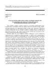 Научная статья на тему 'International standards of anticorruption actions and their Role in Corruption Level Reduction and shadow economy under the Conditions of Globalization'