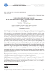 Научная статья на тему 'INTERNATIONAL TECHNOLOGY TRANSFER AS AN EFFECTIVE TOOL OF EXPORT-ORIENTED IMPORT SUBSTITUTION IN RUSSIA'