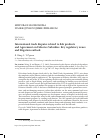 Научная статья на тему 'International trade disputes related to fish products and Agreement on Fisheries Subsidies: Key regulatory issues and litigation outlook'