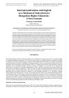 Научная статья на тему 'Internationalization and English as a medium of instruction in Mongolian higher education: a new concept'