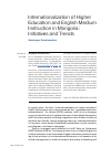 Научная статья на тему 'Internationalization of Higher Education and English Medium Instruction in Mongolia : Initiatives and Trends'