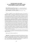 Научная статья на тему 'ИНТЕРНАЦИОНАЛИЗАЦИЯ ИССЛЕДОВАНИЙ И РАЗРАБОТОК В ТЕОРИИ ТРАНСНАЦИОНАЛЬНЫХ КОРПОРАЦИЙ'