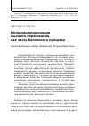 Научная статья на тему 'Интернационализация высшего образования как часть Болонского процесса'