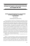 Научная статья на тему 'Интернационализация высшего образования: основные тенденции, проблемы и перспективы'