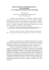 Научная статья на тему 'Интернационализация высшего образования: состояние, проблемы, перспективы'