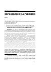 Научная статья на тему 'Интернационализация высшего образования в Европе: опыт Болонского университета'