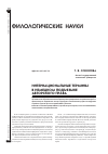 Научная статья на тему 'Интернациональные термины в немецком подъязыке авторского права'