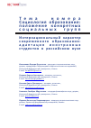 Научная статья на тему 'Интернациональный характер современного образования: адаптация иностранных студентов в российском вузе'