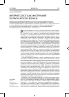 Научная статья на тему 'Интернет-блог как инструмент политической борьбы'