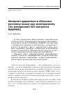 Научная статья на тему 'Интернет-дидактика в обучении русскому языку как иностранному (по материалам ХІІ конгресса МАПРЯЛ)'