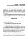 Научная статья на тему 'Интернет-эра в России: новая модель общественных отношений?'